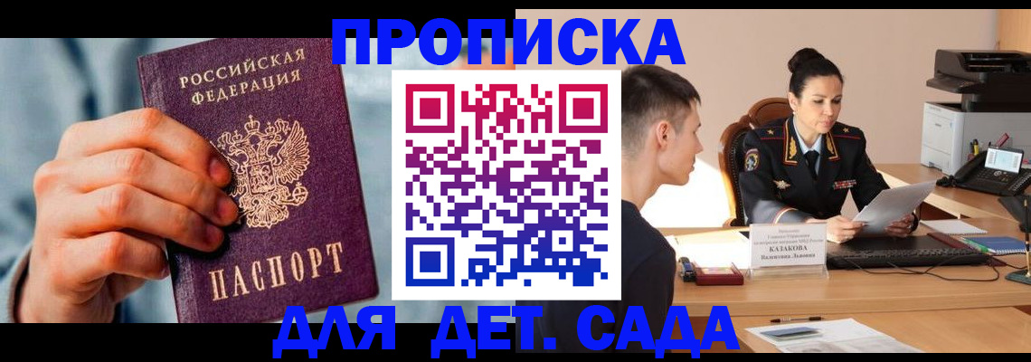 временная регистрация для всех в Алдане