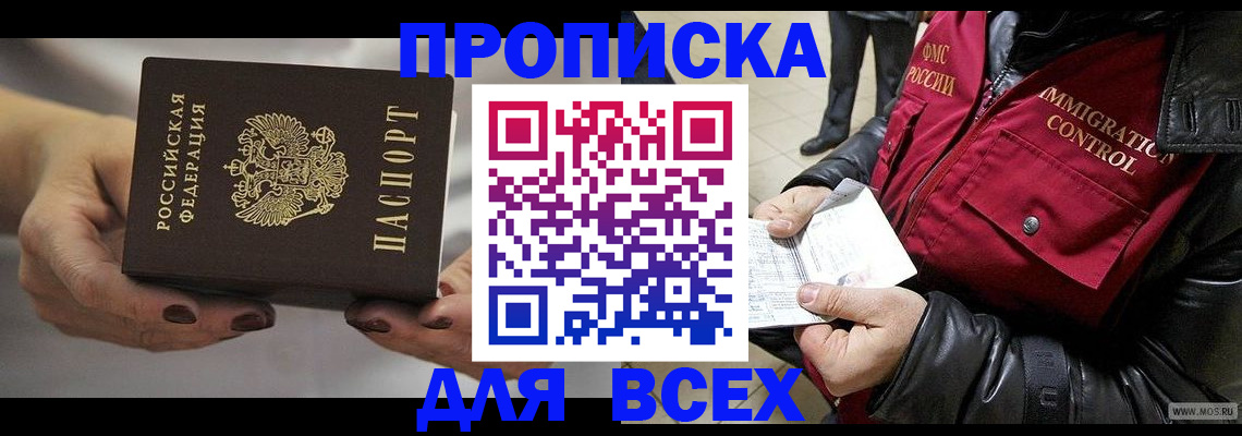 временная регистрация законно в Алдане