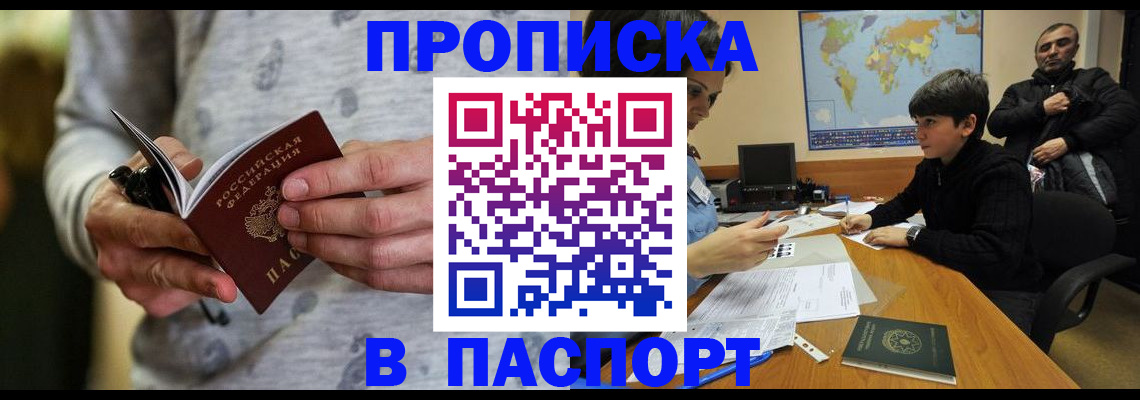 где прописаться в Алдане