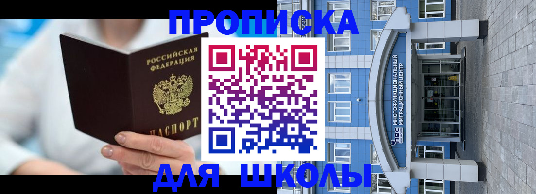 прописка ребенка в Алдане