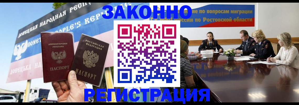 прописка 2025 в Алдане