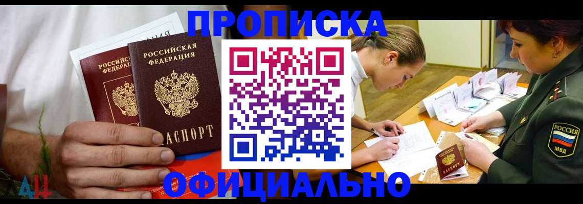 временная прописка в Алдане